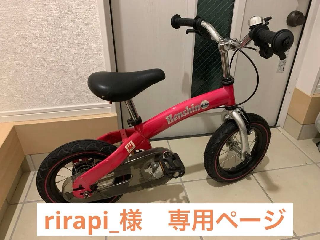 12インチ へんしんバイク ピンク Henshin Bike