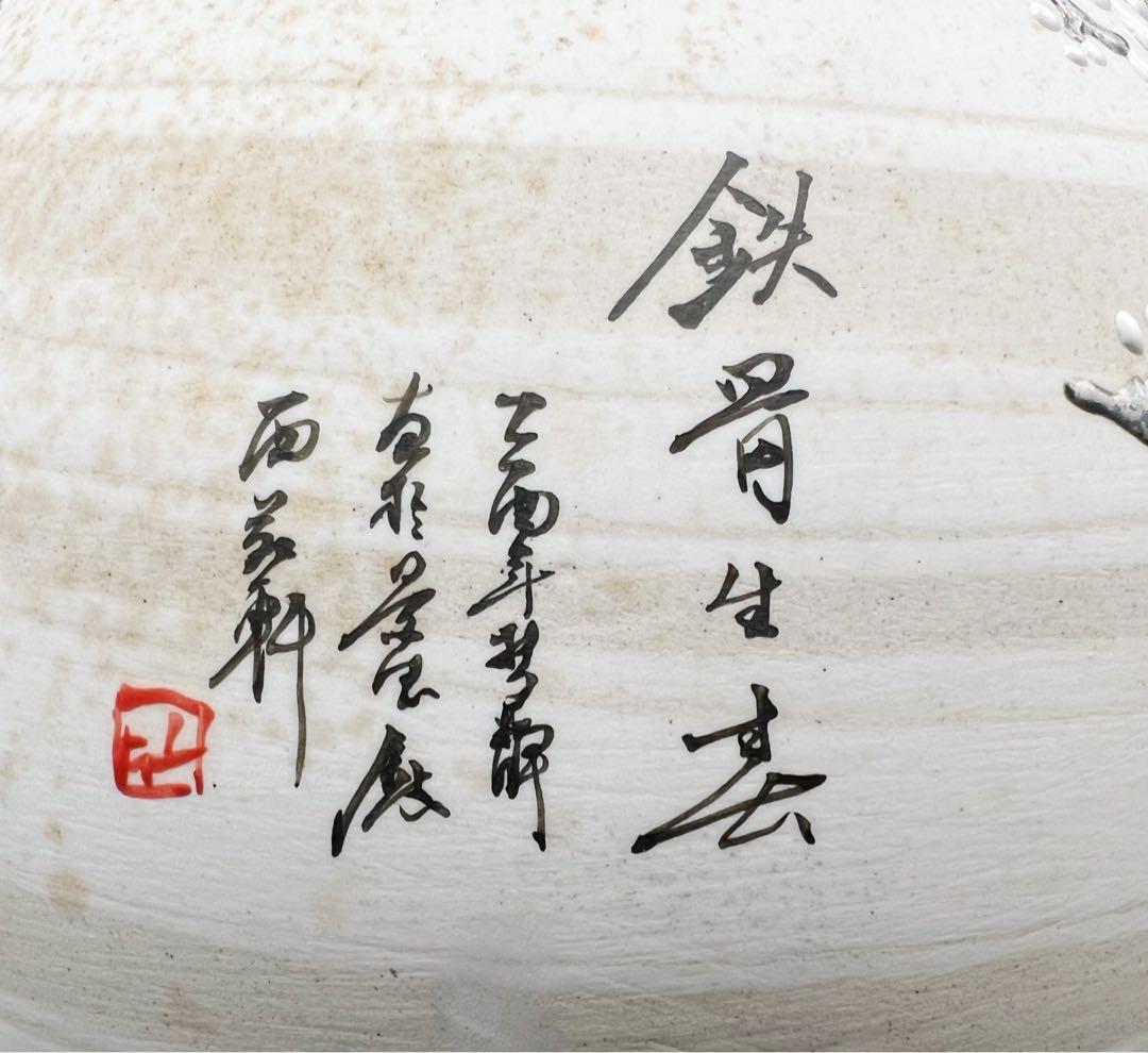 中国美術 瓢箪花瓶 花入 飾壺 陶藝　鉄骨生春 景徳鎮 名家熊軍作 木箱付き