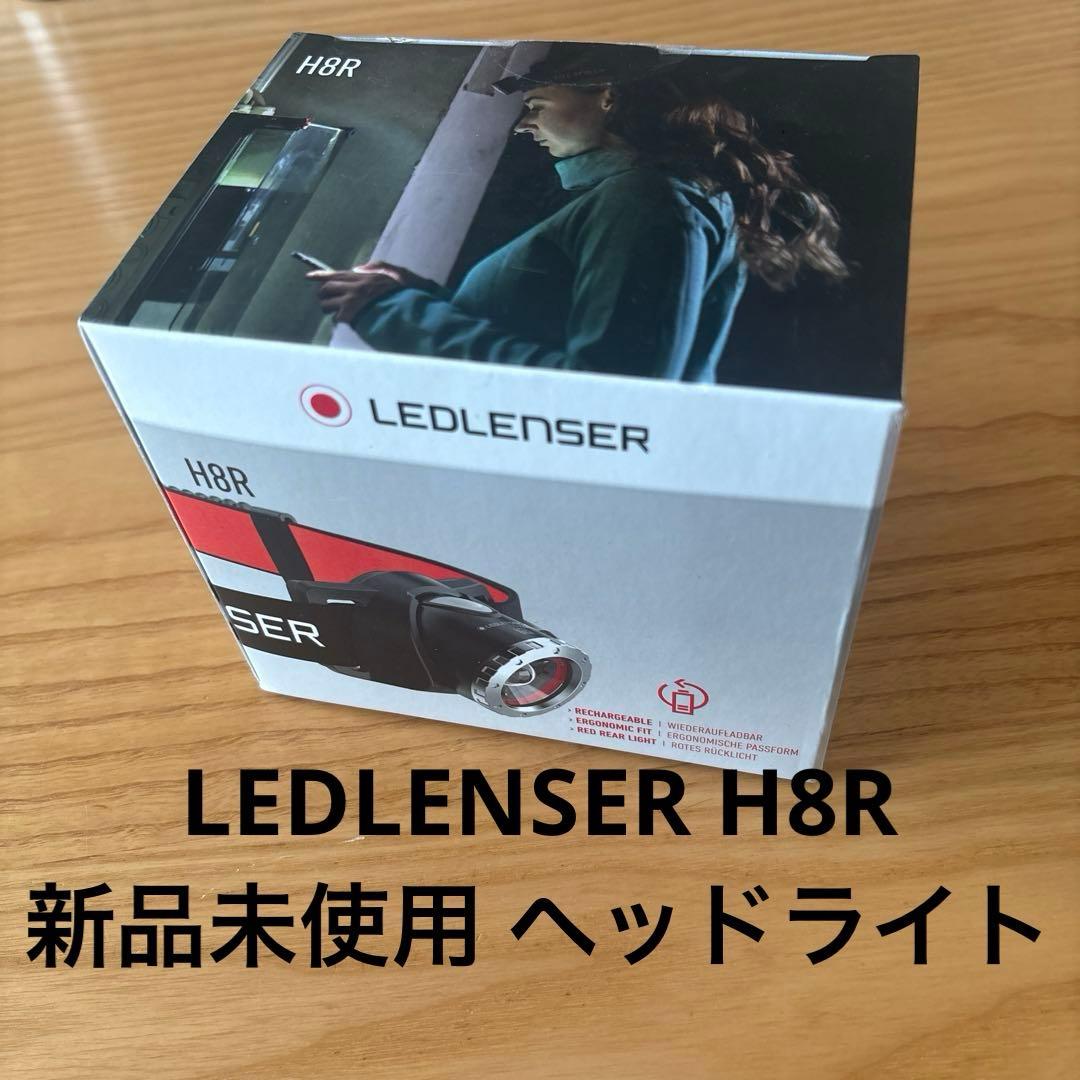 新品未使用 LEDLENSER H8R レッドレンザー ヘッドライト