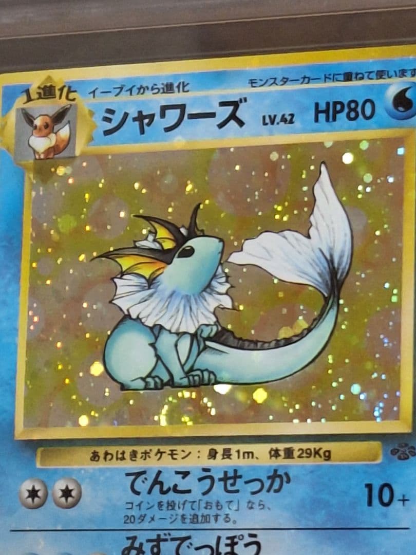 全ホロ 渦あり シャワーズ 旧裏 ars9 第2弾拡張パック ポケモンジャングル