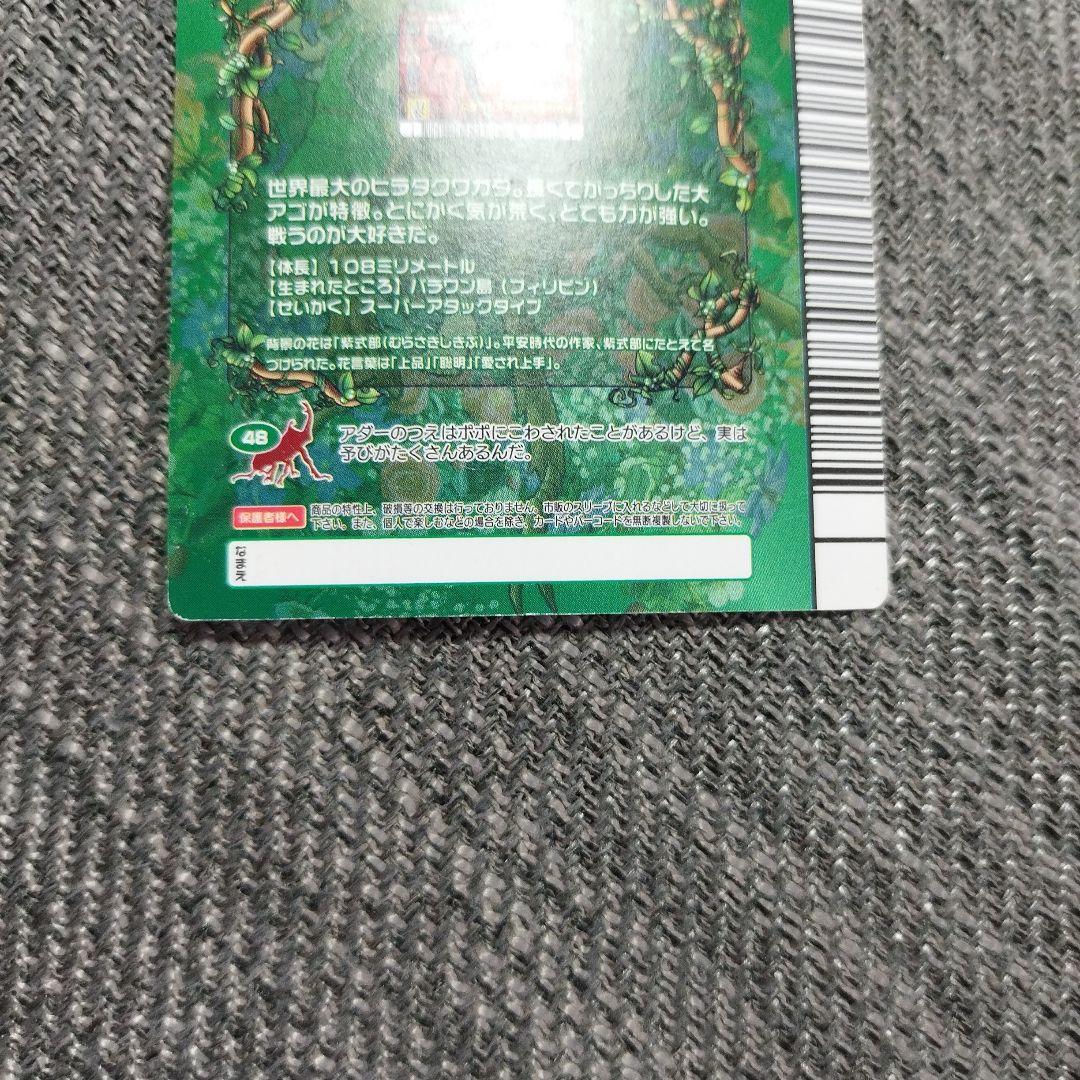 ムシキング5周年 アダーコレクション パラワンオオヒラタクワガタ