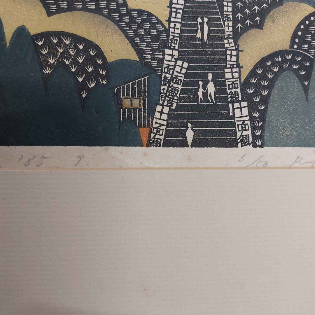 森村玲　木版画 風景画　6 /50 手書きサイン 長期保管品 傷 汚れシミ有 2