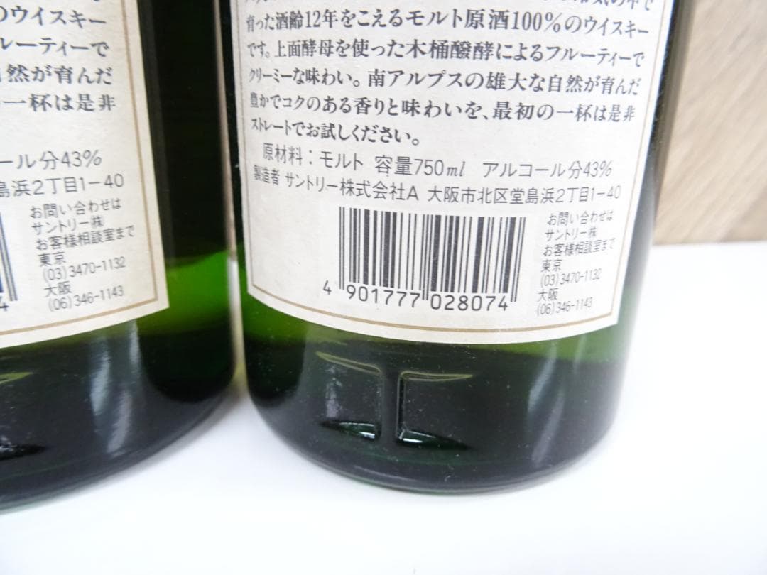 l*0様 や*き様 藤014 サントリーウイスキー 白州 12年 2本 750m