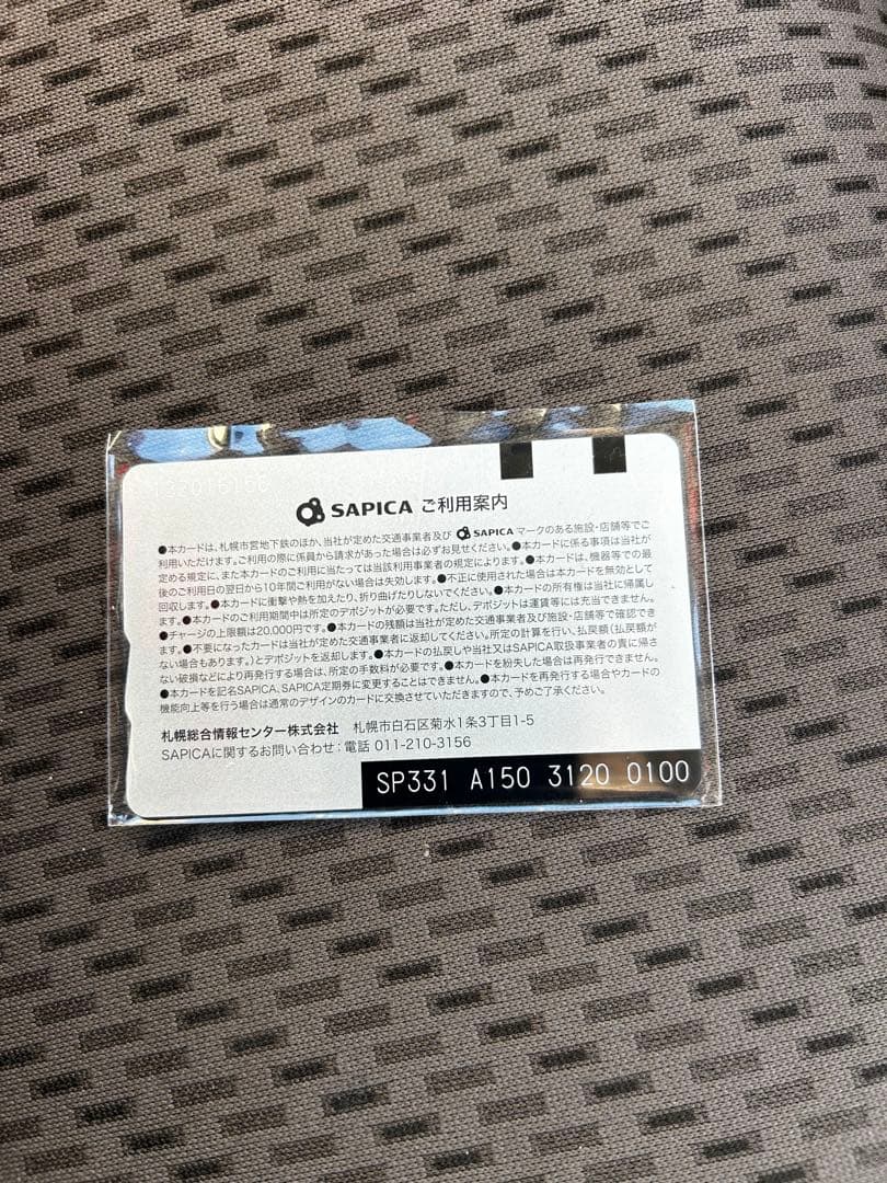 か*ば様 [非売品]SAPICA 記念カード