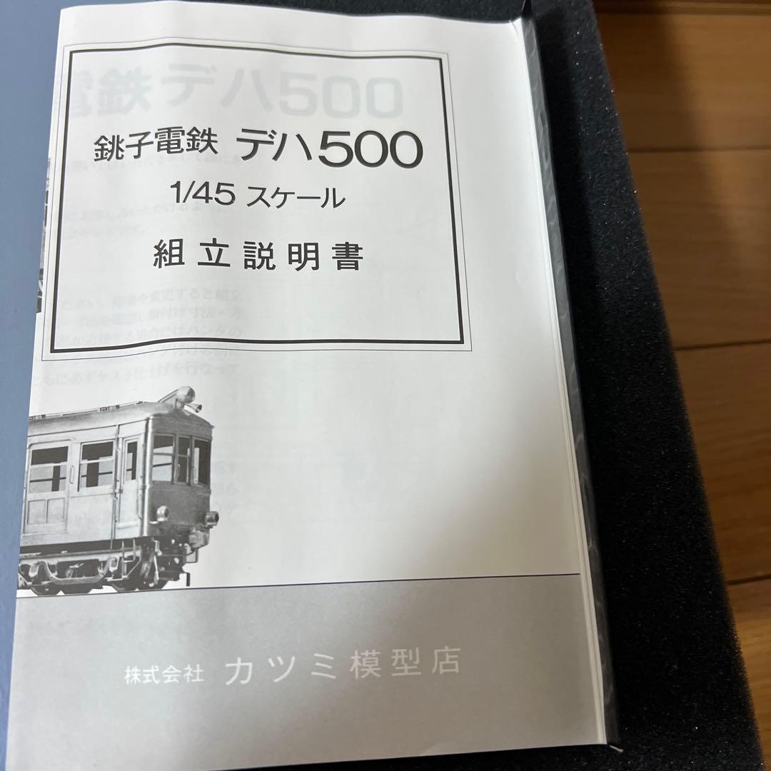 R*o様 カツミ　KTM 銚子電鉄デハ500トータルキット　ジャンク　説明必須
