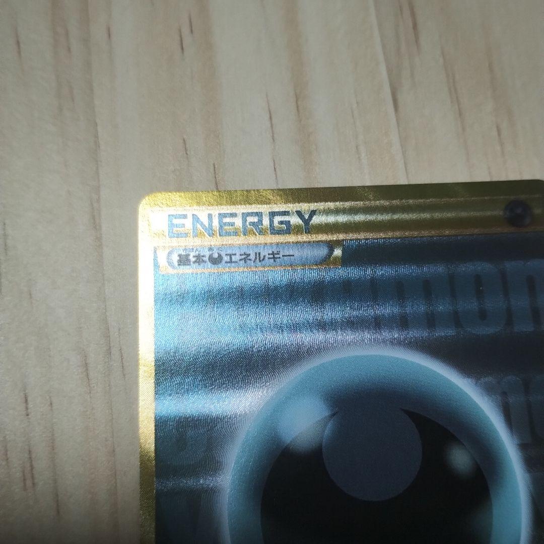 ポケモンカード break エネルギー 悪 ur