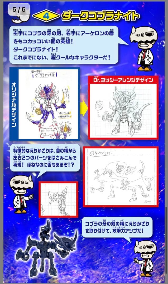 食玩　ほねほねザウルス 40弾 光の軍団vs.41弾　闇の軍団