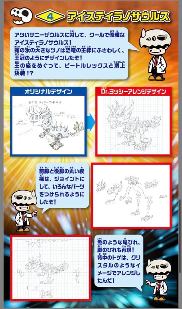 食玩　ほねほねザウルス 40弾 光の軍団vs.41弾　闇の軍団