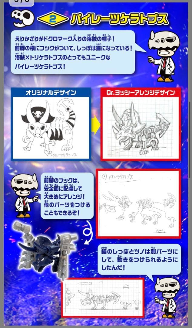 食玩　ほねほねザウルス 40弾 光の軍団vs.41弾　闇の軍団