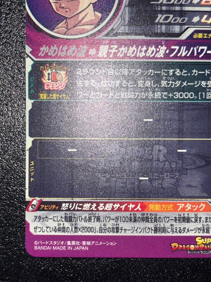 UM12-SEC3 LC 孫悟飯少年期