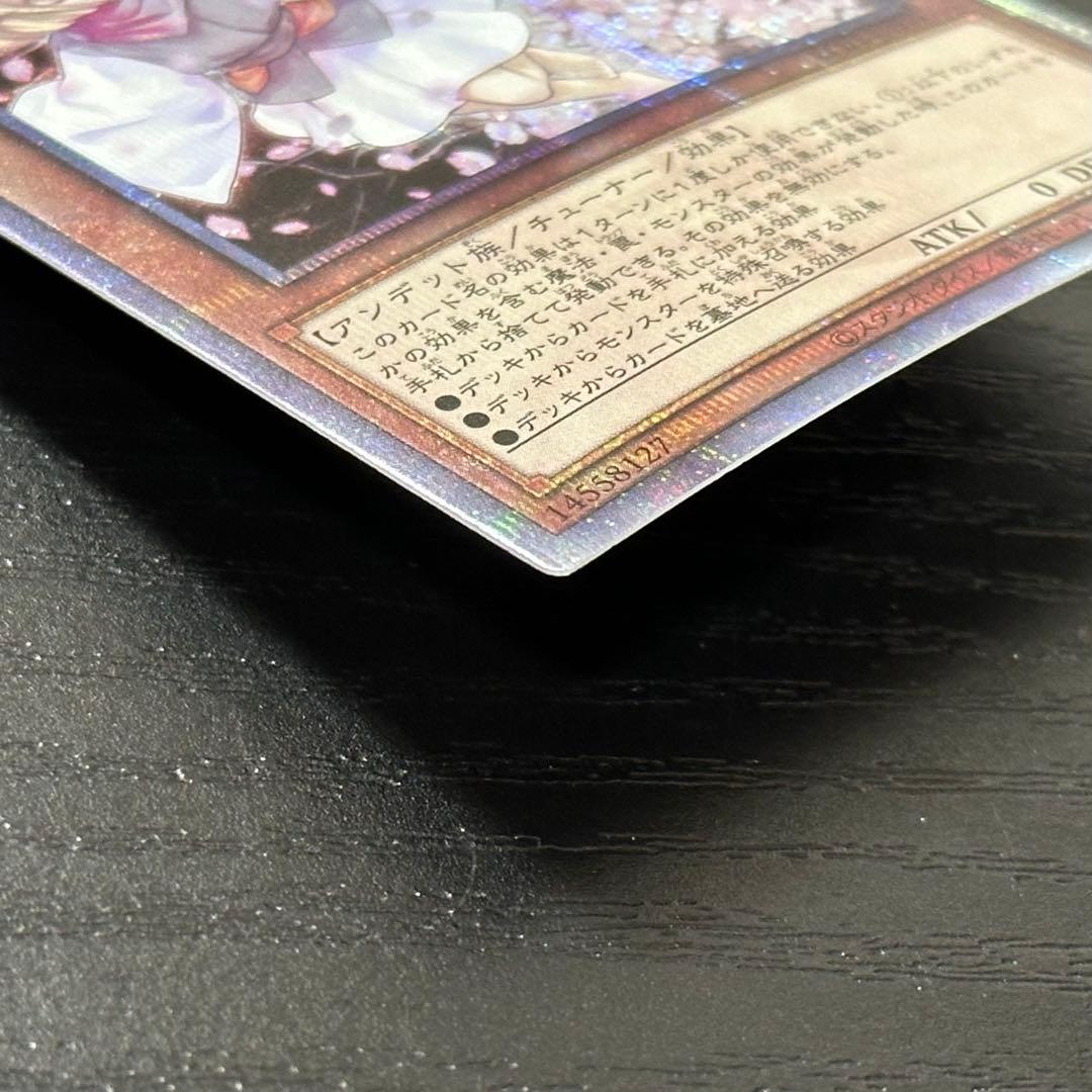 遊戯王 灰流うらら 25th RC04版 2枚