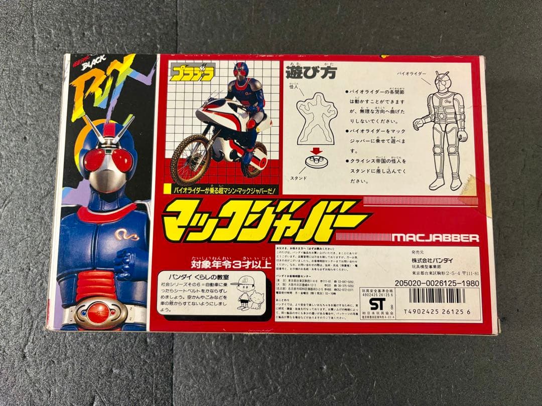 仮面ライダー BLACK RX マックジャバー ブラック バイオライダー