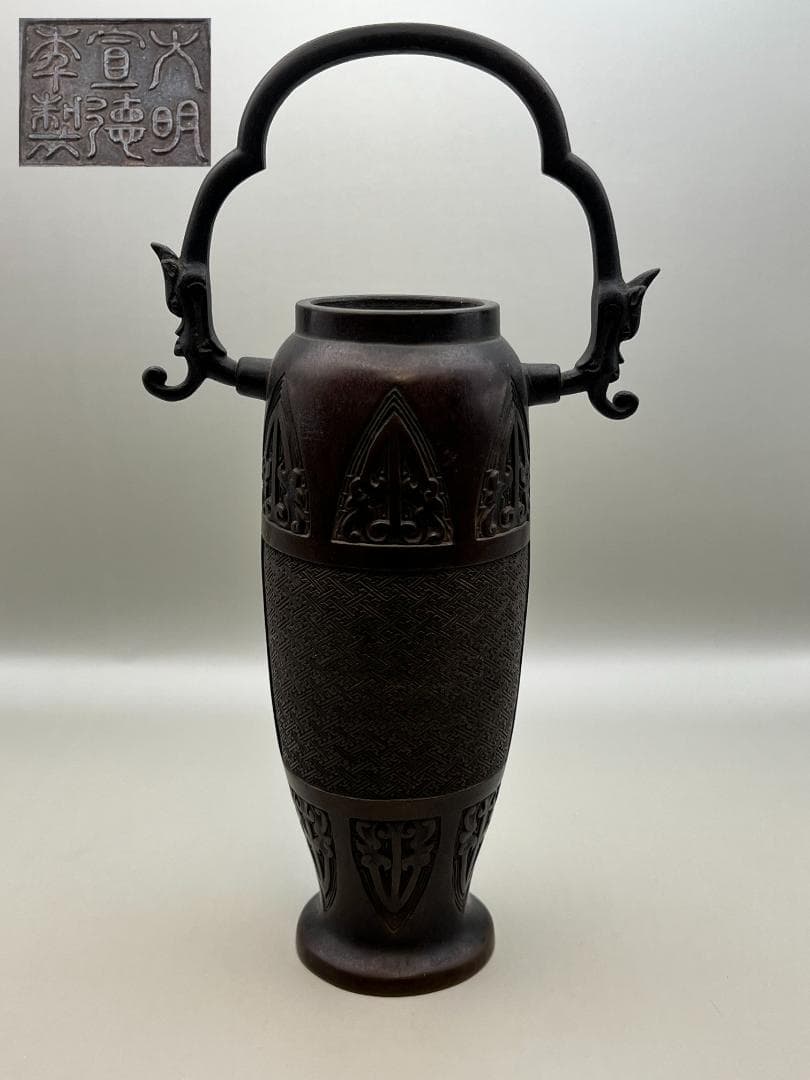 【海】大明宣徳年製　銅製　龍耳花瓶　花入 花器 花生 古銅 古美術 唐物 骨董