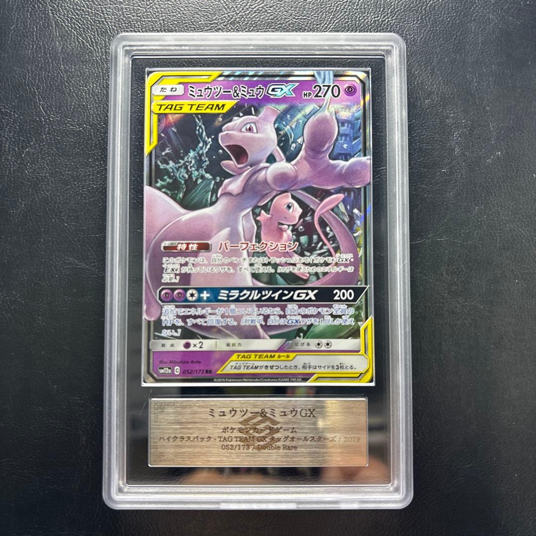 【ARS AU 真贋鑑定】ミュウツー＆ミュウGX RR 052/173
