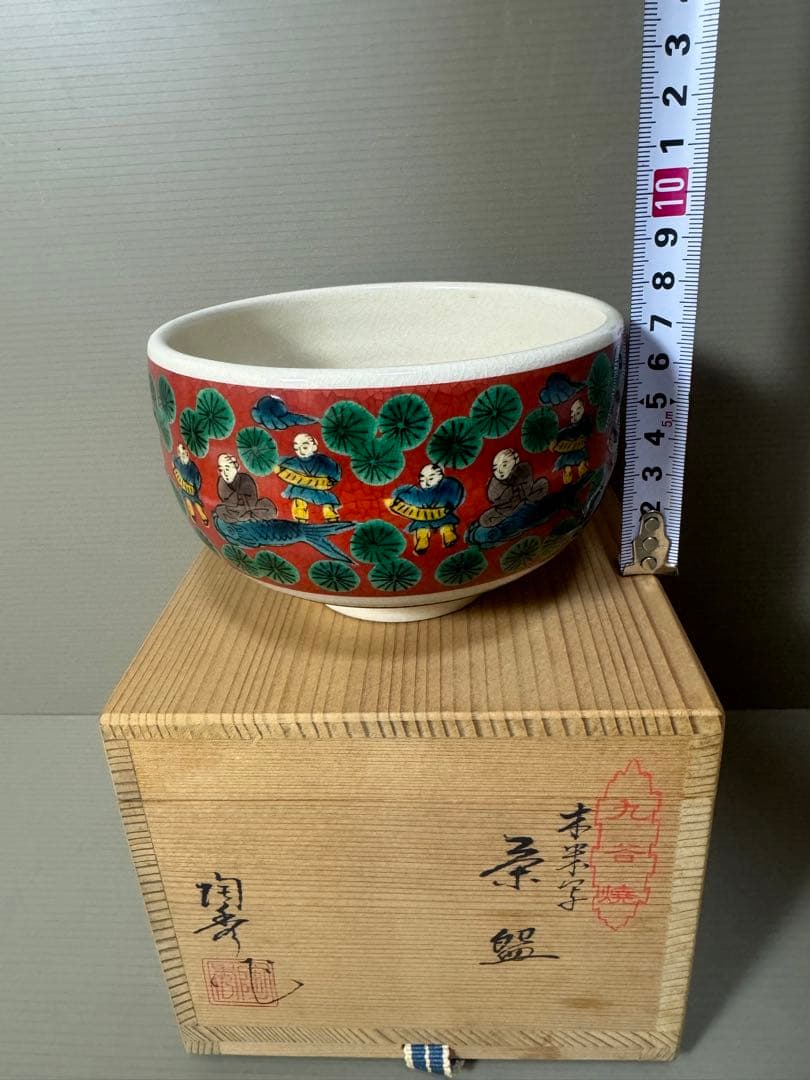 2192 九谷焼　木米　茶碗