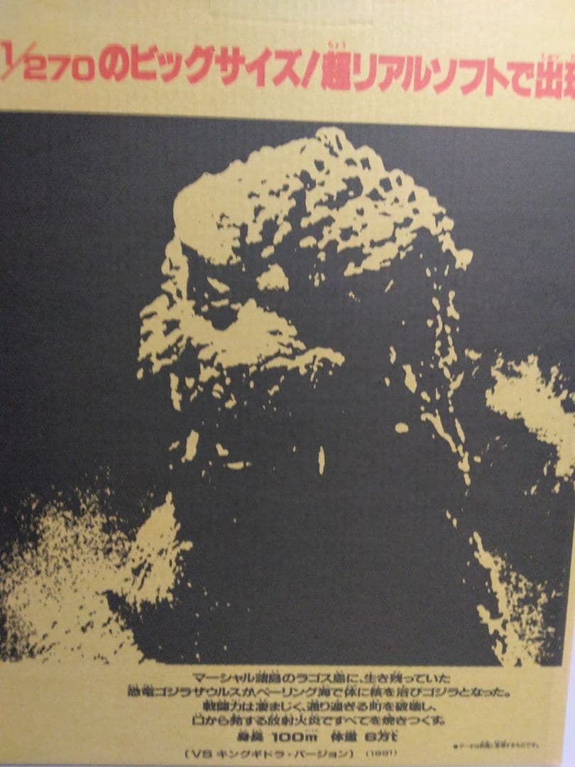 ゴジラ　ビッグサイズ・フィギュア身長約370m/m　新品未使用品　BANDAI