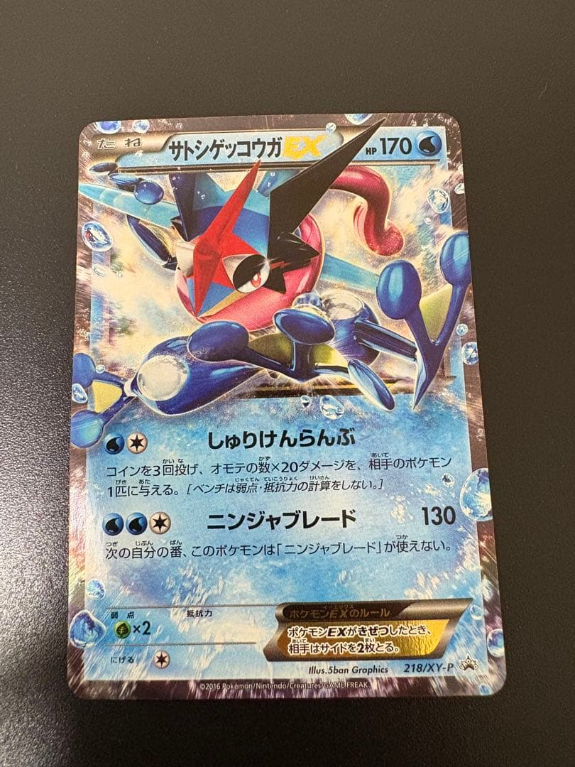 サトシゲッコウガEX PROMO XYシリーズプロモーションカード PROMO…