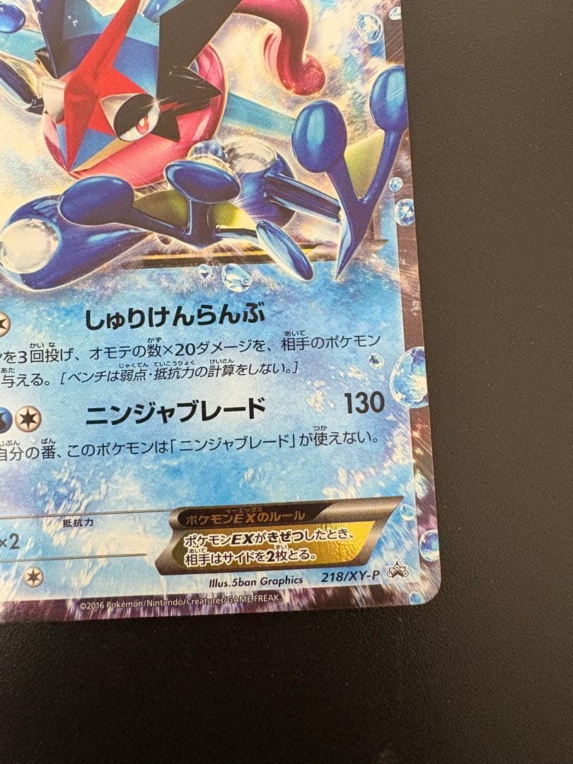 サトシゲッコウガEX PROMO XYシリーズプロモーションカード PROMO…