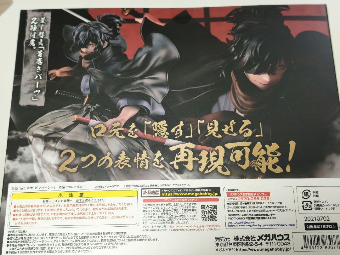 FGO 岡田以蔵 メガハウス フィギュア