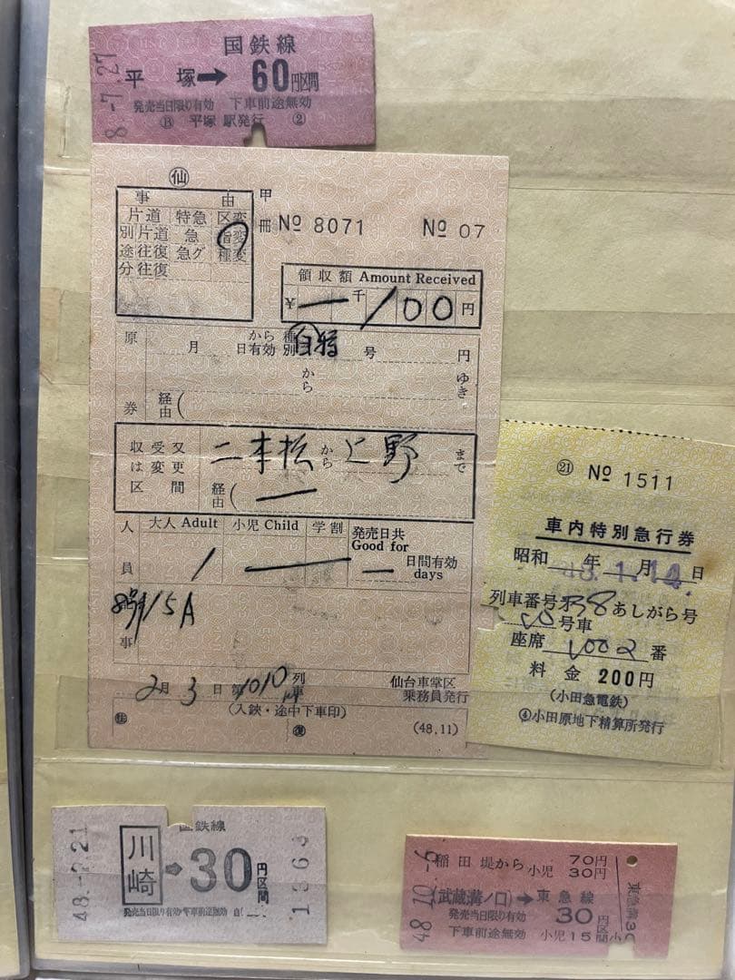 国鉄　切符　硬券　いろいろ