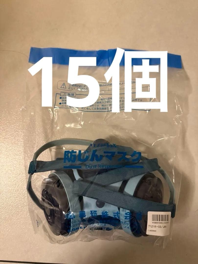 新品　興研　取替え式防じんマスク サカヰ式 7121R-03 15個