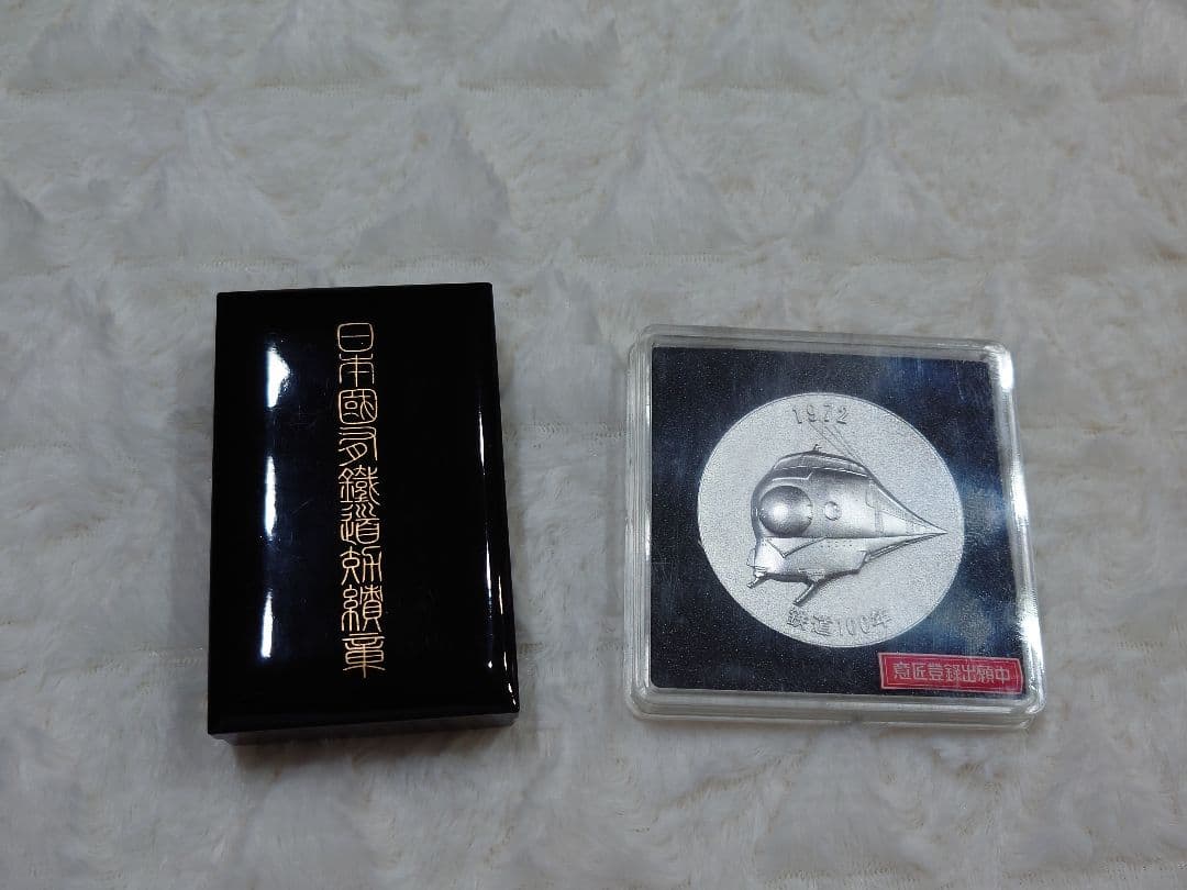 日本国有鉄道　純銀バッチ&メダル