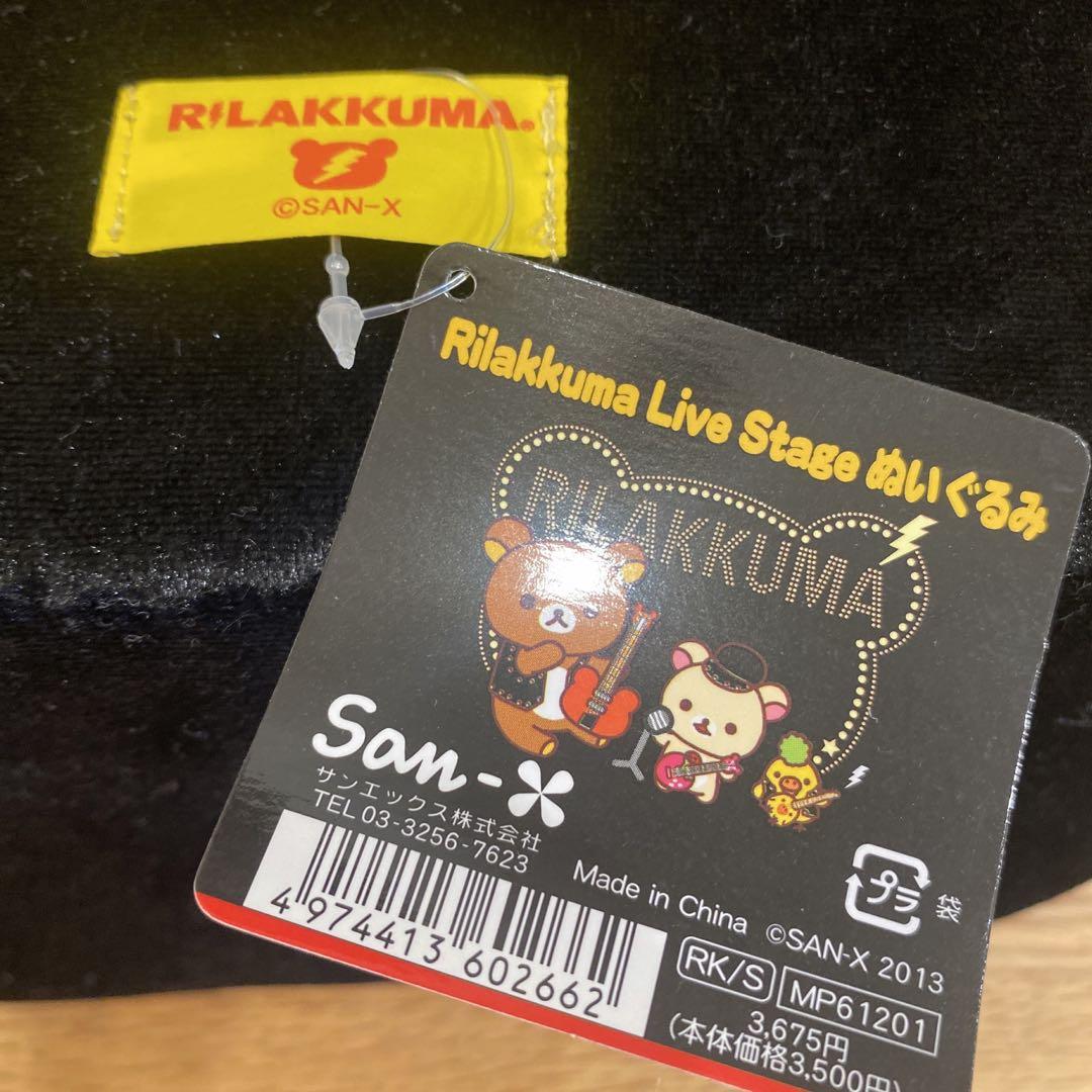 新品　タグ付　リラックマ　コリラックマ　ライブ　タワレコ　ぬいぐるみ レア