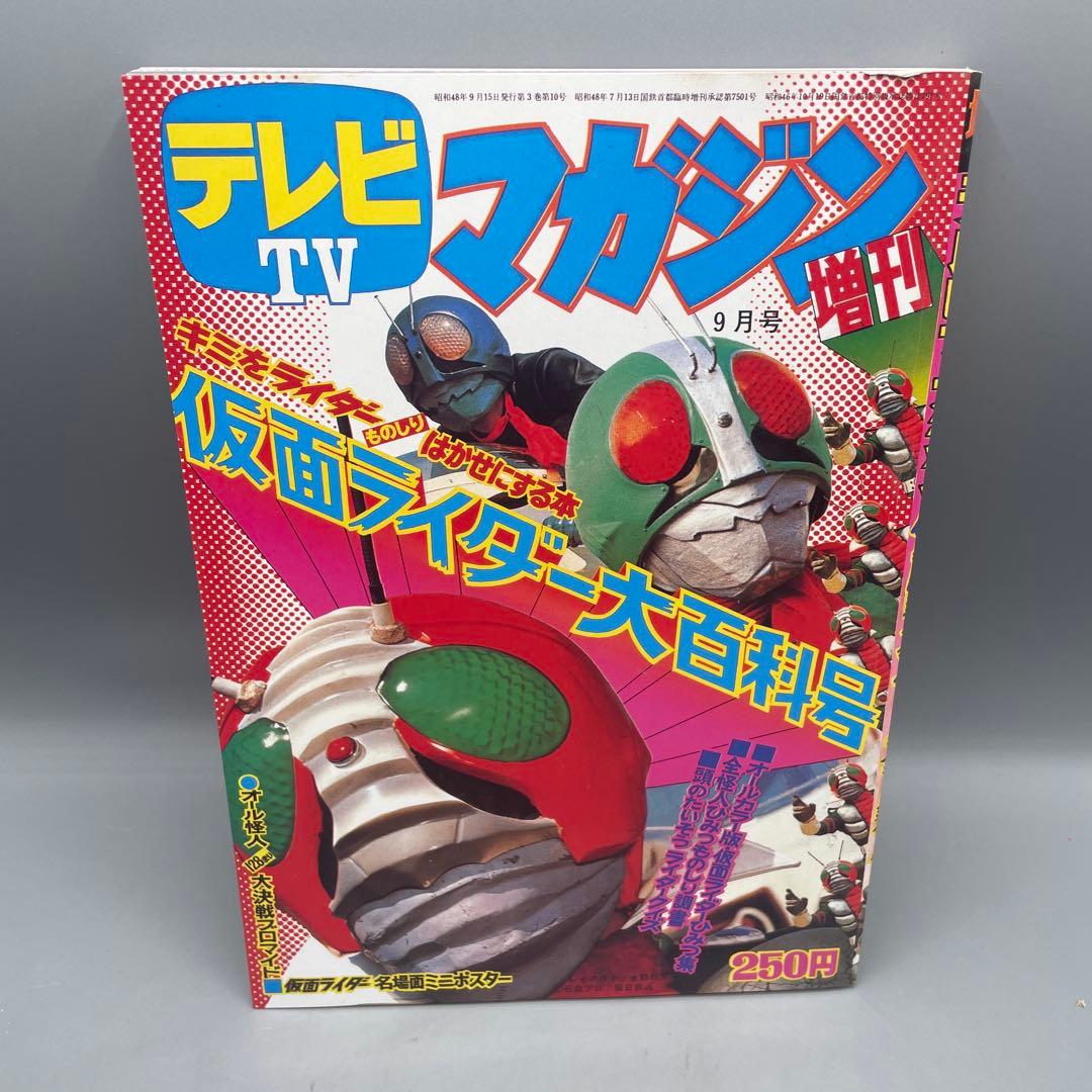 仮面ライダー LIMITED BOX 当時物