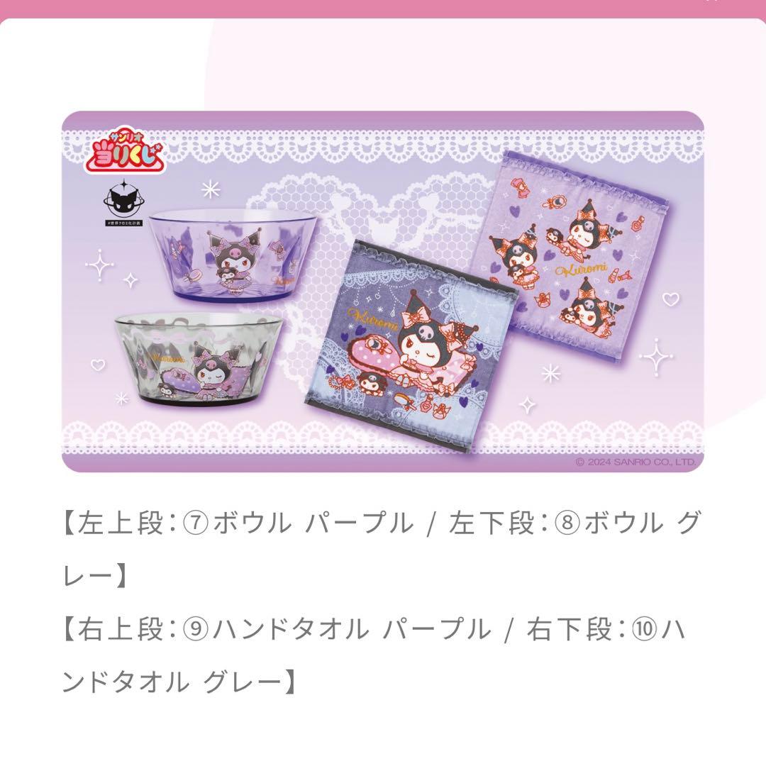 ❤️クロミくじ❤️クロミ