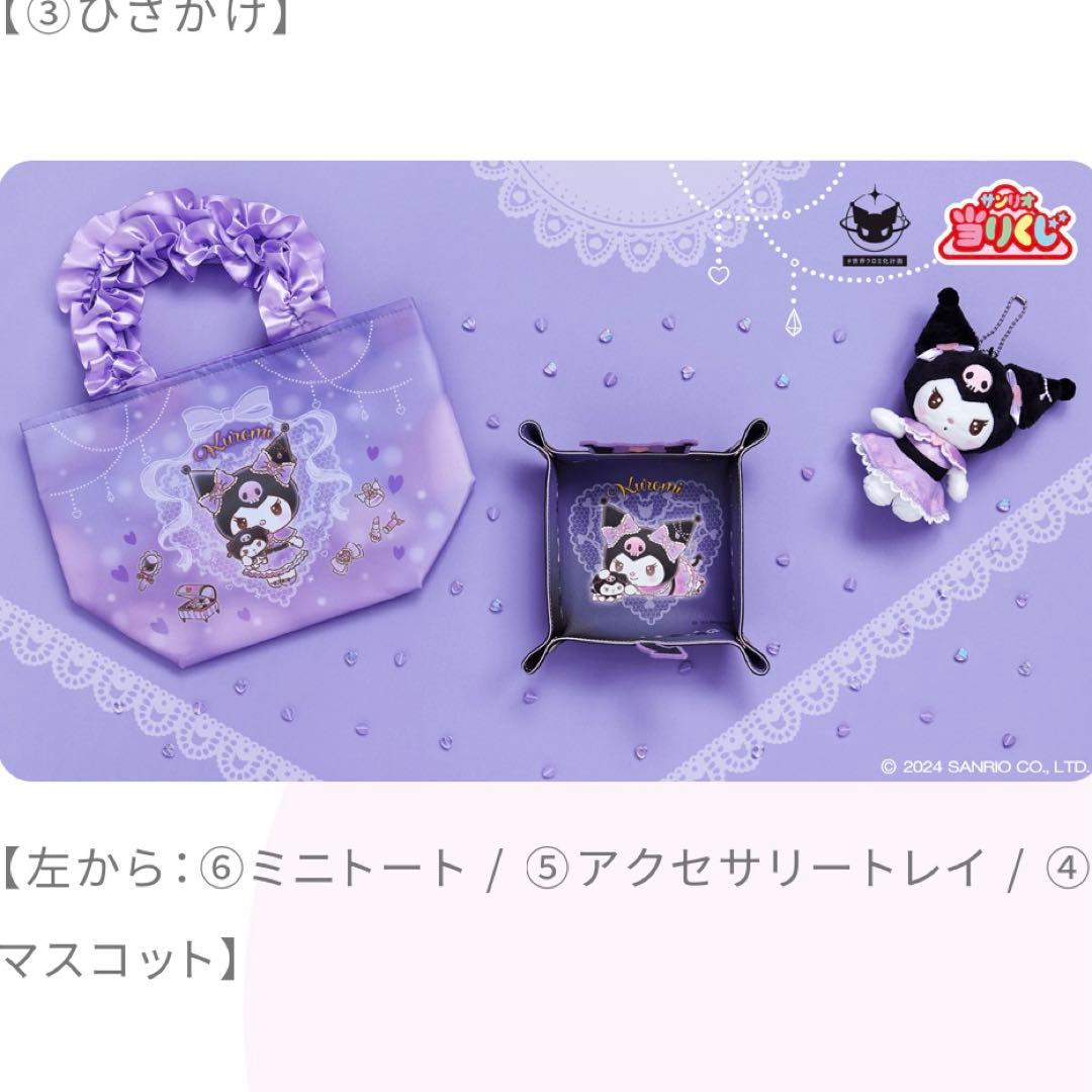 ❤️クロミくじ❤️クロミ