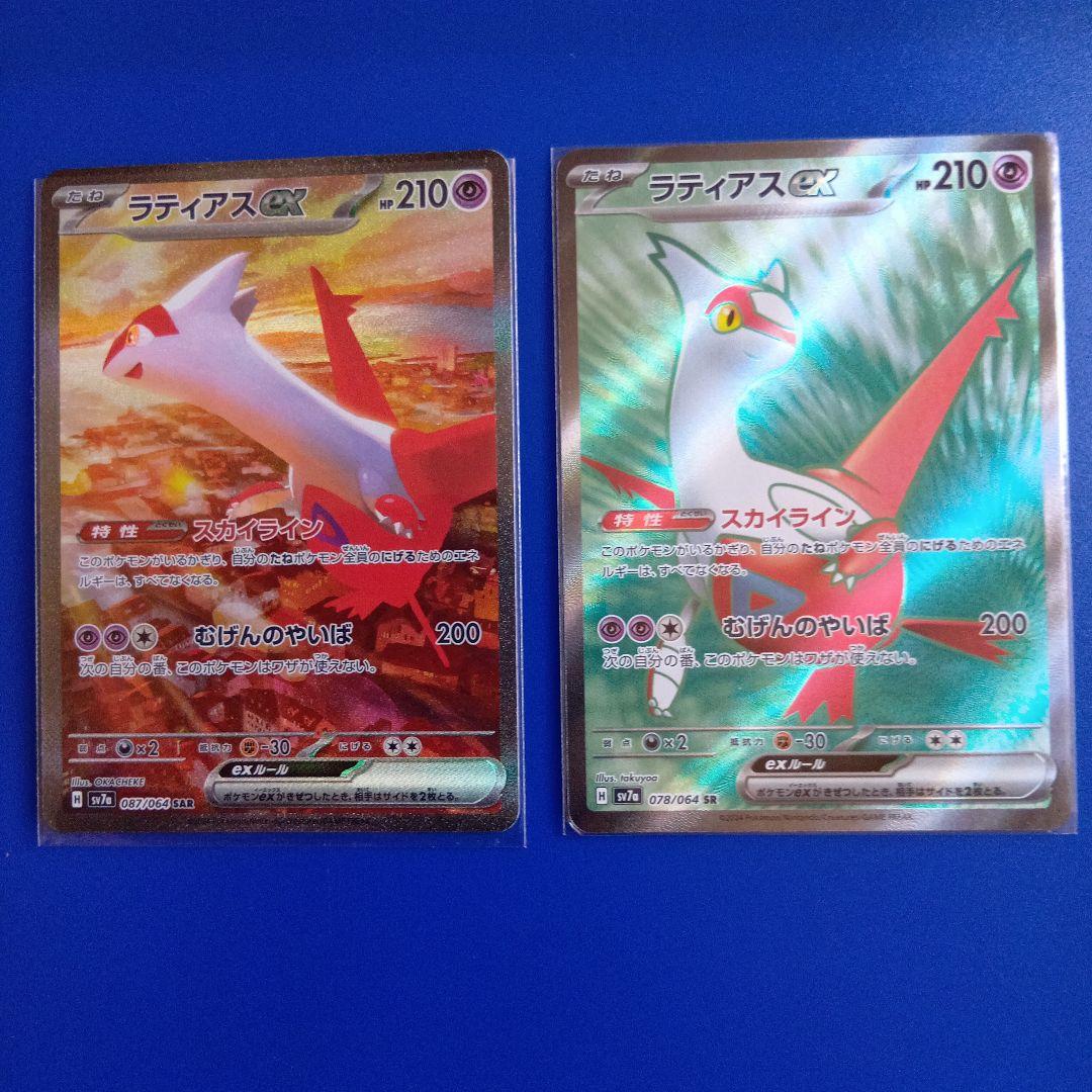 ラティアスexSAR087/064 /SR 078/064楽園ドラゴーナ