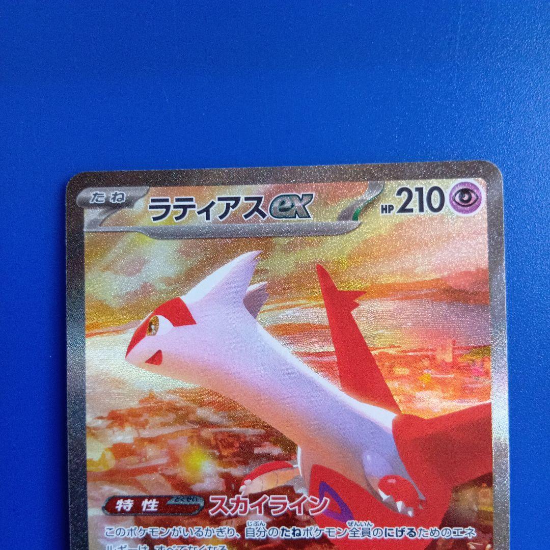 ラティアスexSAR087/064 /SR 078/064楽園ドラゴーナ