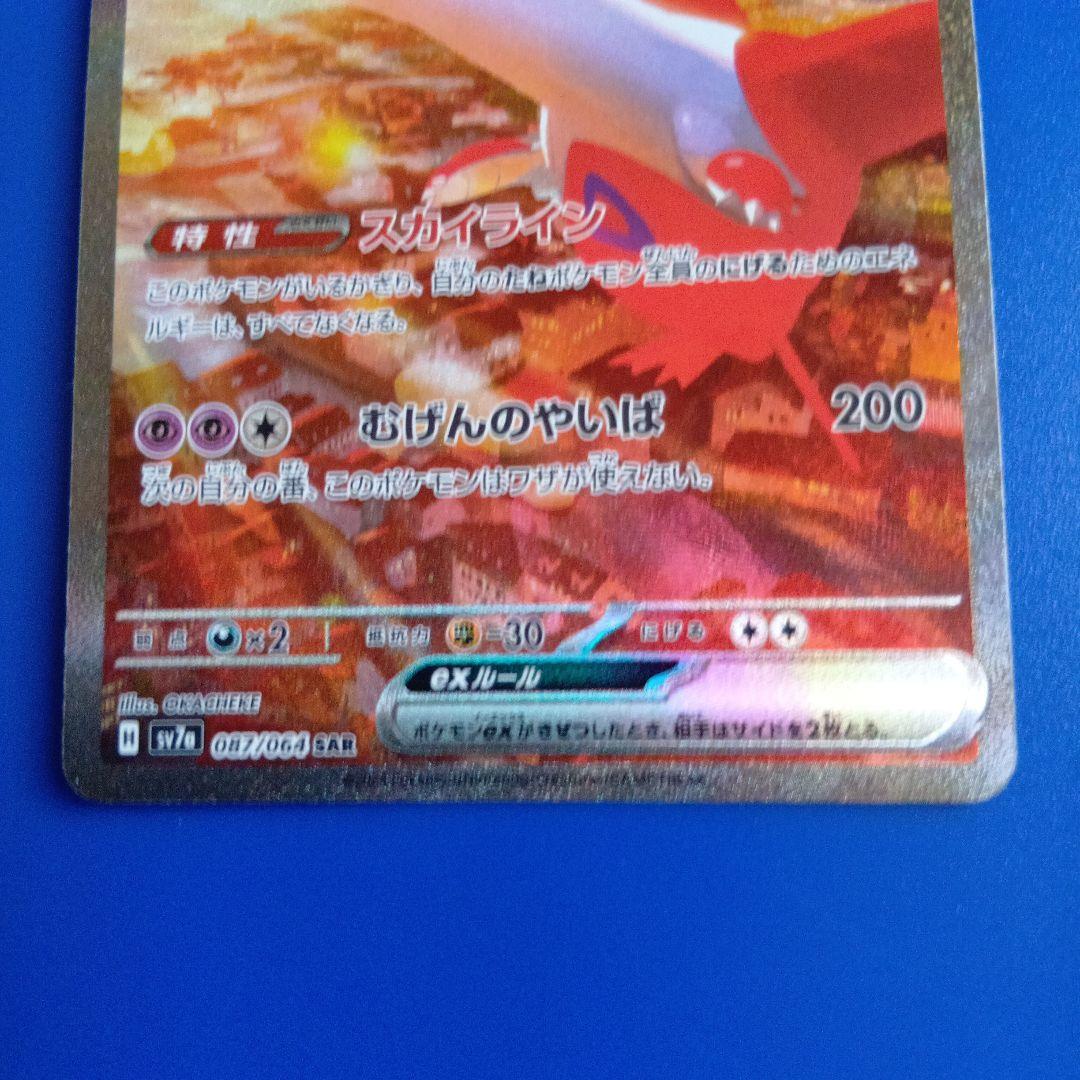 ラティアスexSAR087/064 /SR 078/064楽園ドラゴーナ