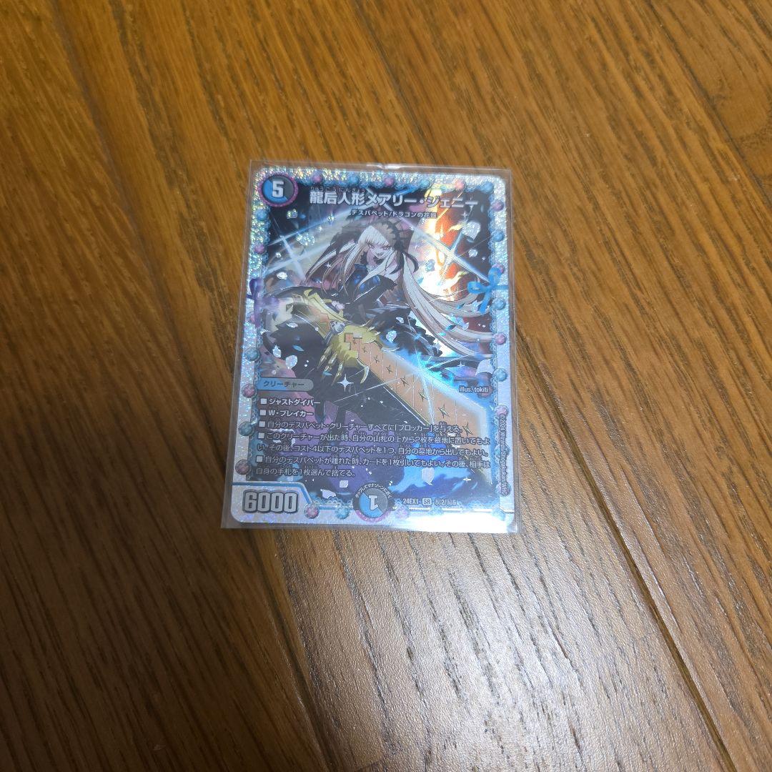 デュエル・マスターズ デュエマ 龍后人形メアリー・ジェニー×2枚まとめ売りセット