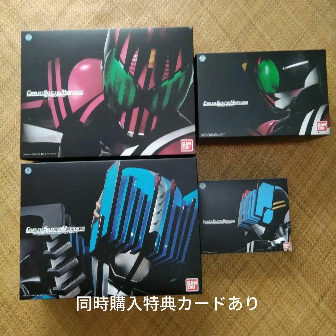 CSMディケイドライバー　ライダーカード　特典　ディエンドドライバー　バインダー