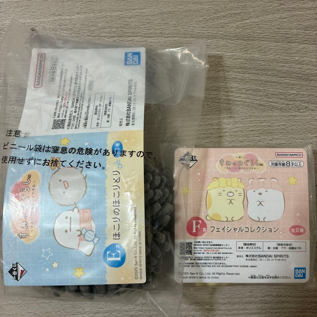 すみっコぐらし 一番くじ　グッズセット