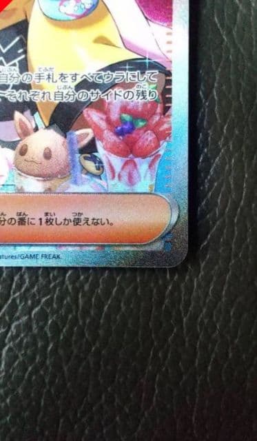 ナンジャモ　SAR 美品