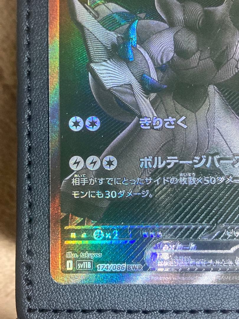 ゼクロム ex BWR 174/086