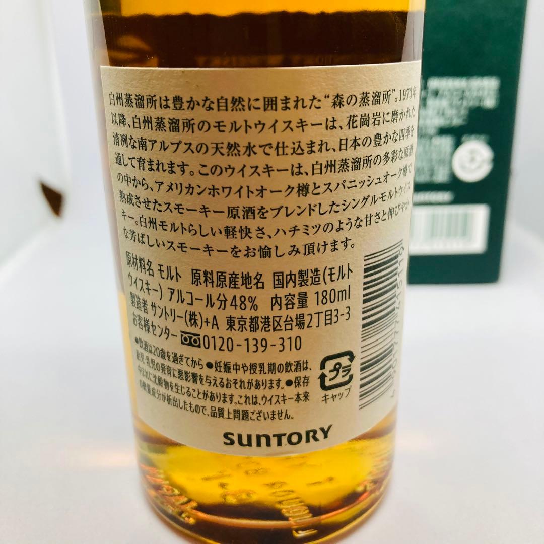 山崎・白州　蒸溜所限定　希少品　ピーテッドモルト　サントリー　ウイスキー