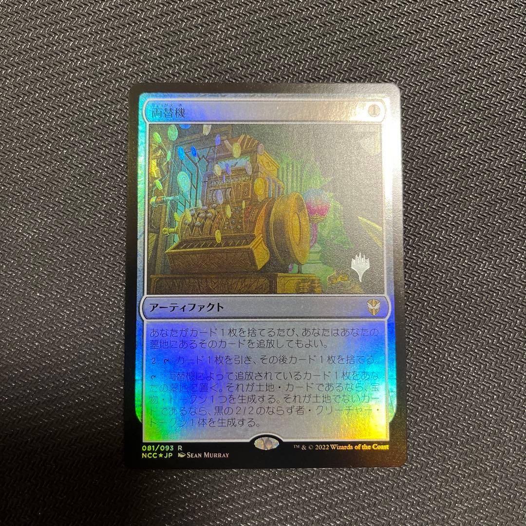 両替機 日本語版 foil プロモ 1枚