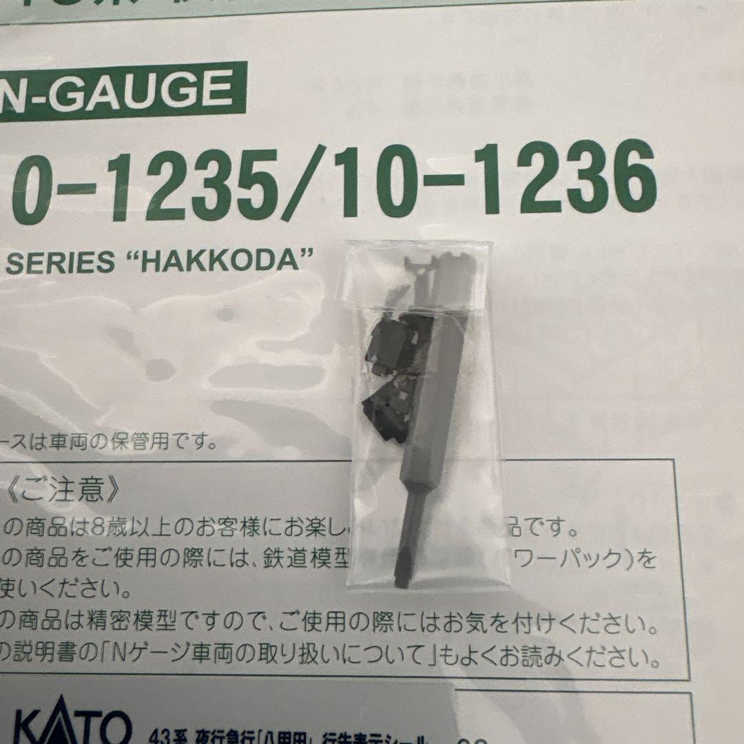 【希少】KATO 10-1235 43系急行八甲田7両基本セット④付属品未開封