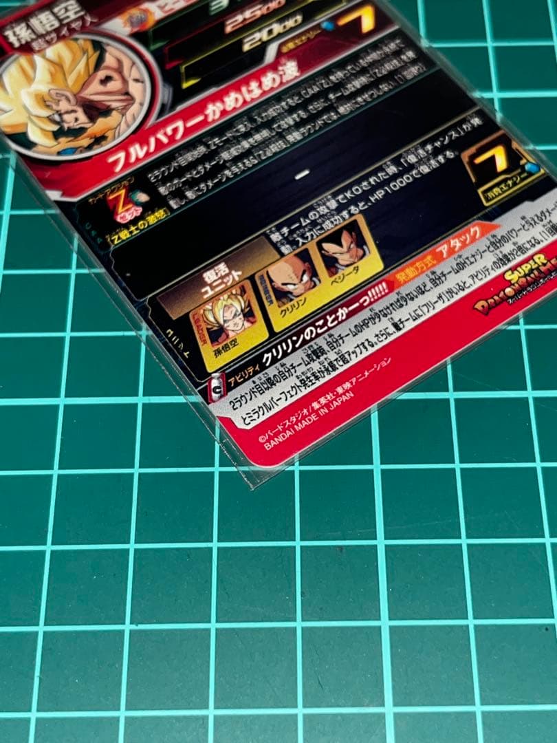 Y*】様 スーパードラゴンボールヒーローズ MM3-014 DA 孫悟空