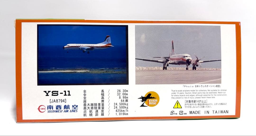 JTA商事 1/100 YS-11 SWAL南西航空 JA8794