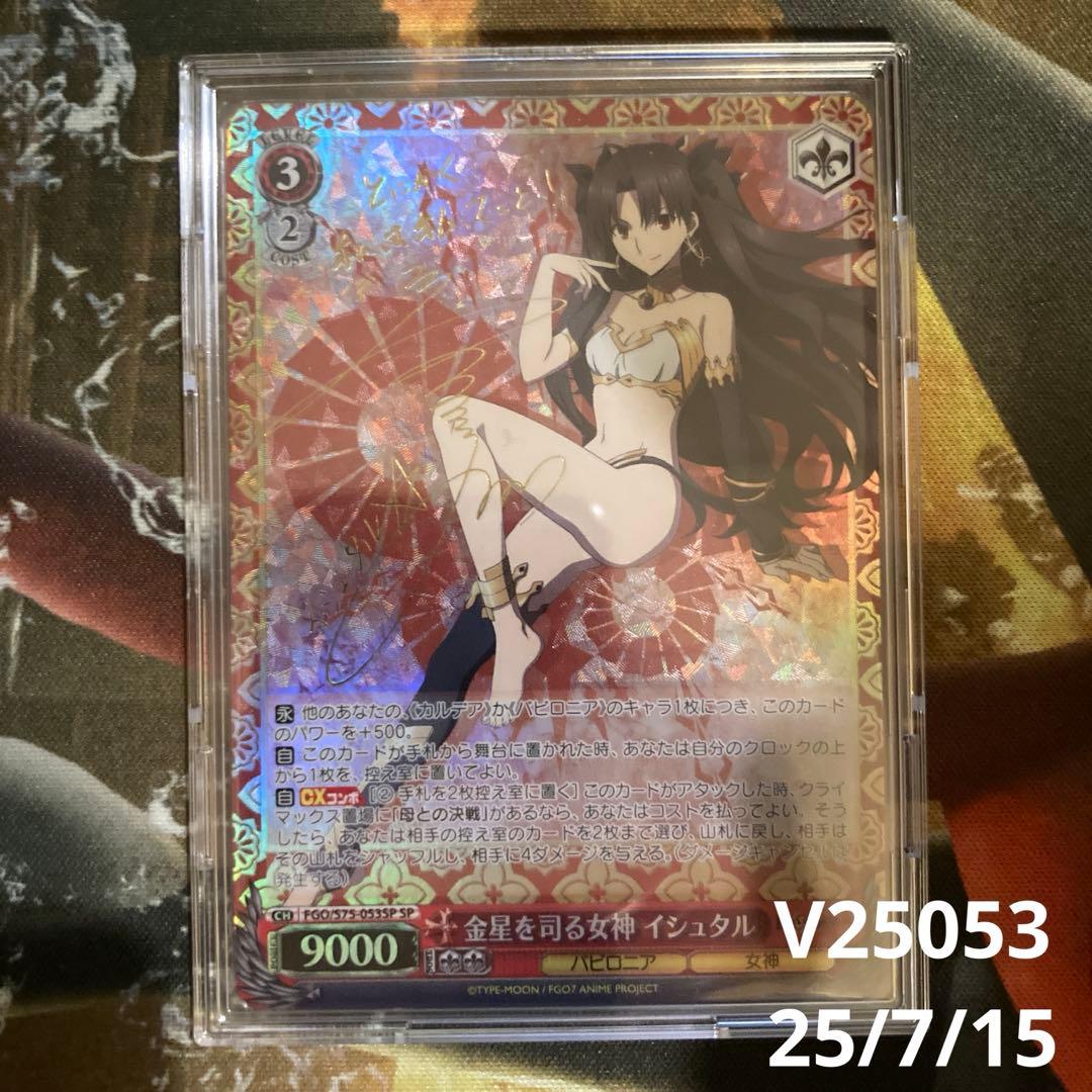 ★最安値　金星を司る女神 イシュタル　SP　サイン