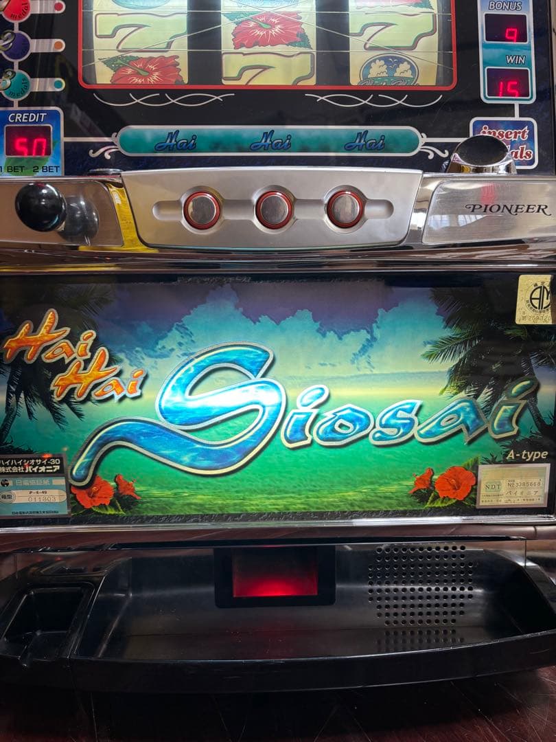 名機！ハイハイシオサイ３０ パイオニア ４号機 不要機付