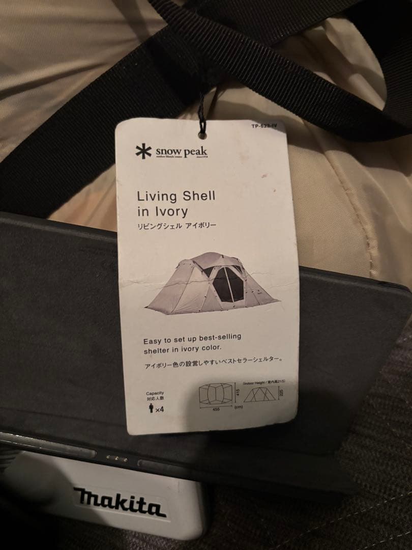 最終値下げ！スノーピーク リビングシェル アイボリー TP-623-IV