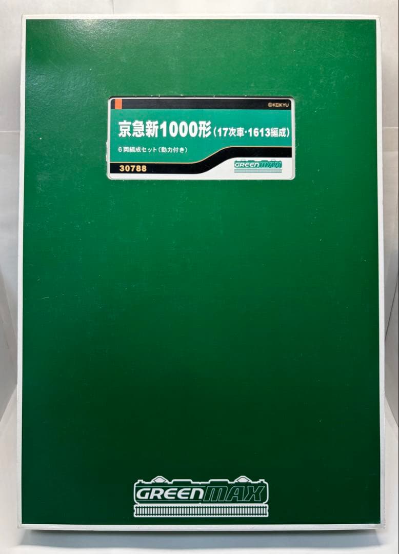 【軽加工】グリーンマックス 京急新1000形(17次車•1613編成)