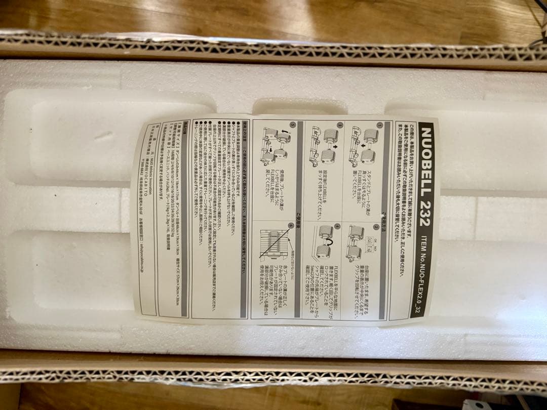 NUOBELL フレックスベル32kg 2kg刻み