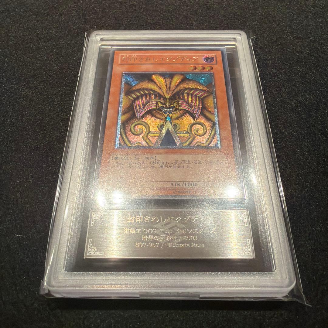 【ARS8/鑑定書付】遊戯王カード 封印されしエクゾディア（レリーフ）