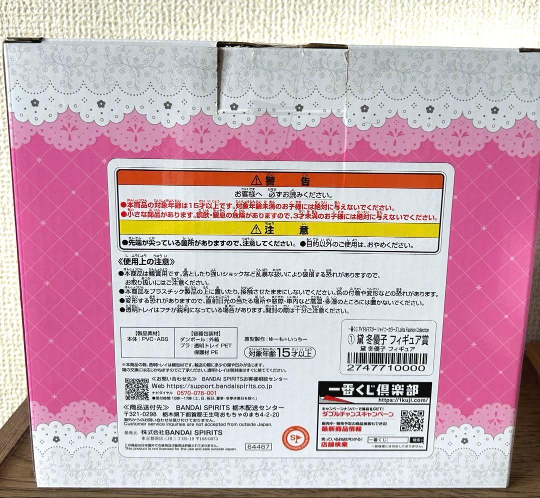 一番くじ　冬優子　フィギュア　シャニマス